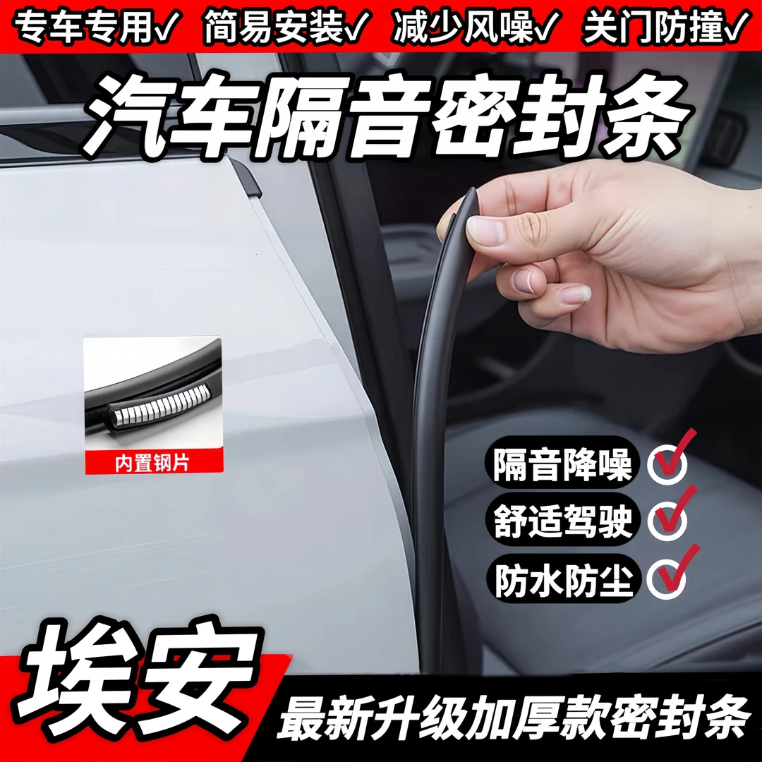 适用广汽埃安Aion S Y V AionLX/魅s580A柱B柱C柱中控隔音密封条