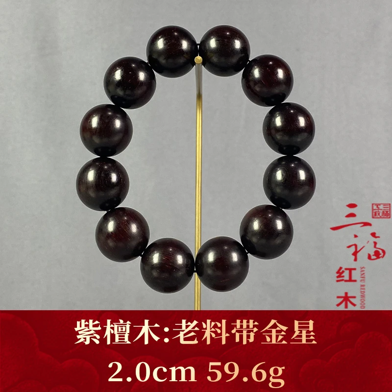 110377 老料带金星 紫檀木