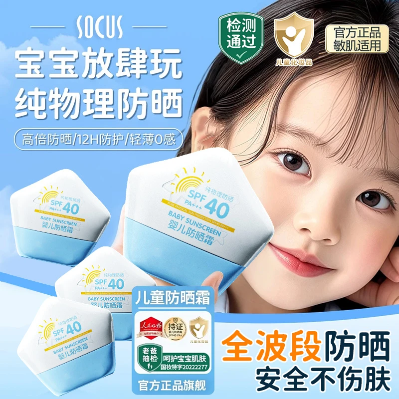 【人民好物】婴儿防晒霜3-12岁专用防紫外线防水防汗男女宝正品推荐