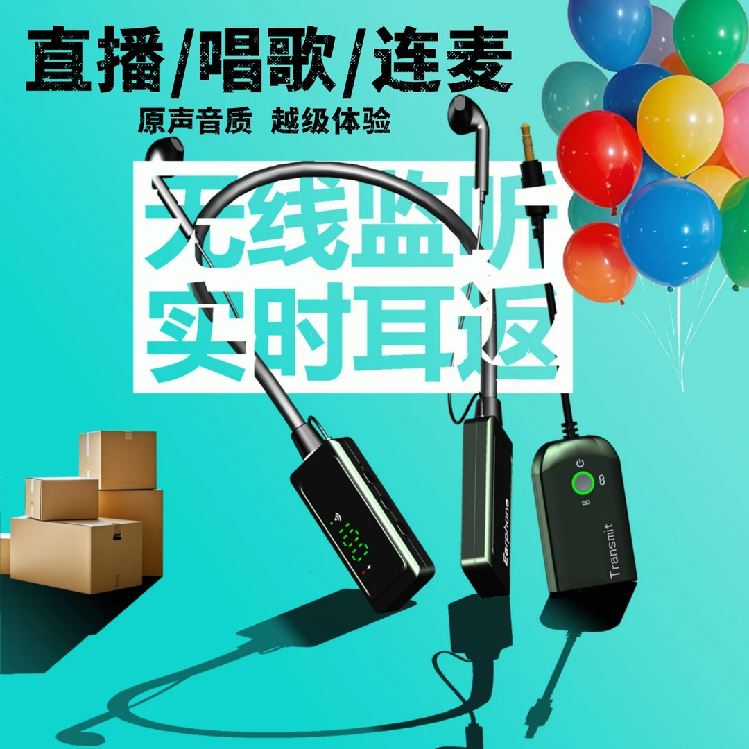 智能省电超长续航无线耳机直播耳机声卡唱歌专用监听音箱监控耳返