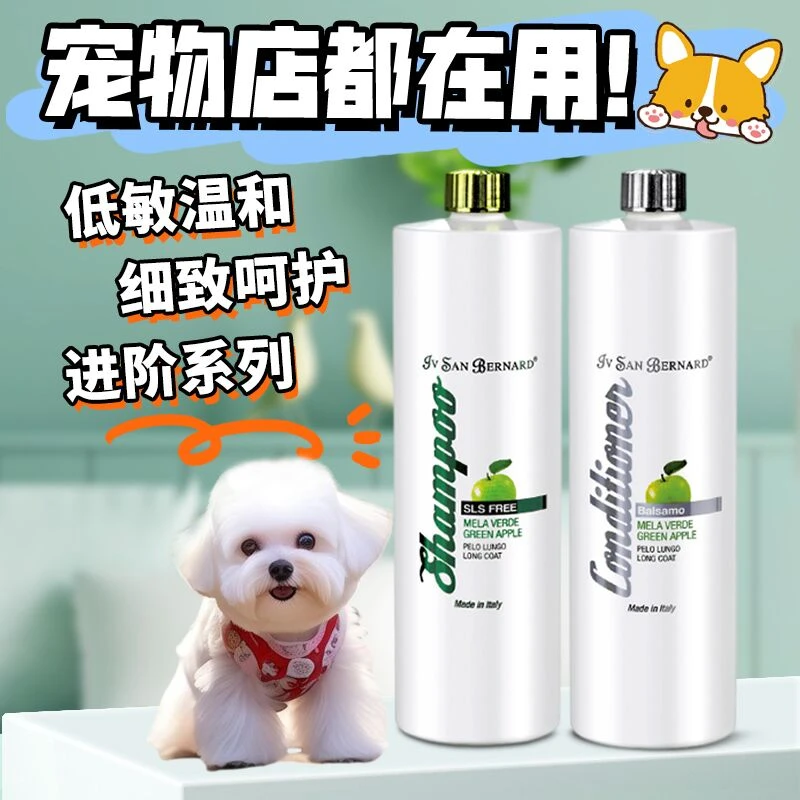 IV SAN BERNARD/伊珊娜低敏进阶系列宠物沐浴露猫狗通用洗护套装