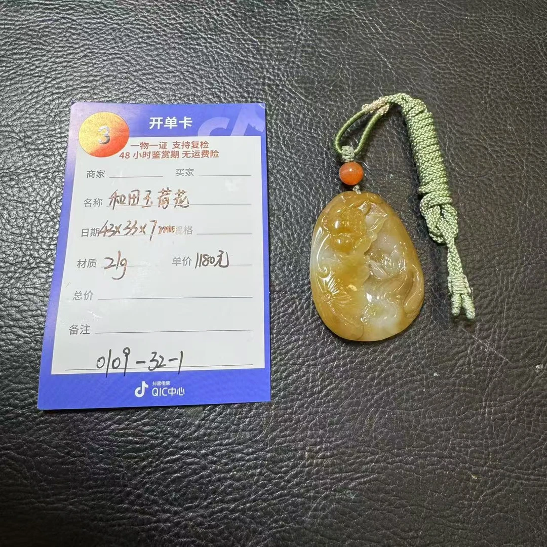 【师老师专属0109-03】和田玉荷花21g0109-32-1