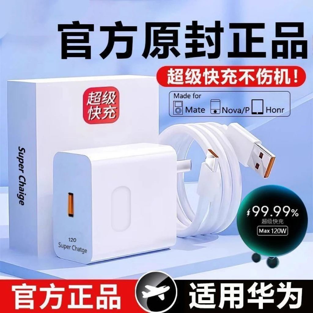 适用于华为、荣耀充电器快充快速充电手机加长数据线6A闪充充电线