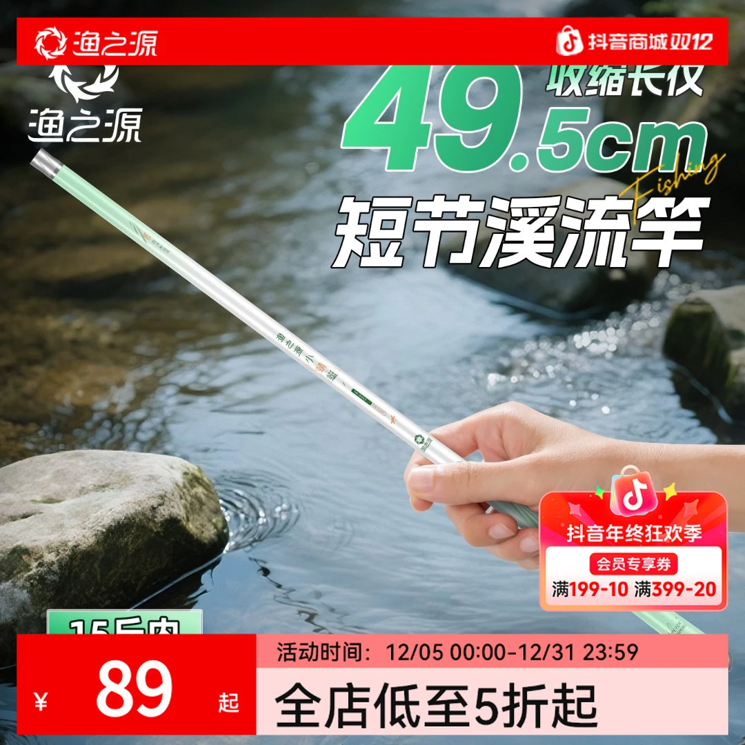 渔之源小蜻蜓溪流竿短节鱼竿便携钓鱼鱼竿鲫鱼竿超轻超硬高碳手竿