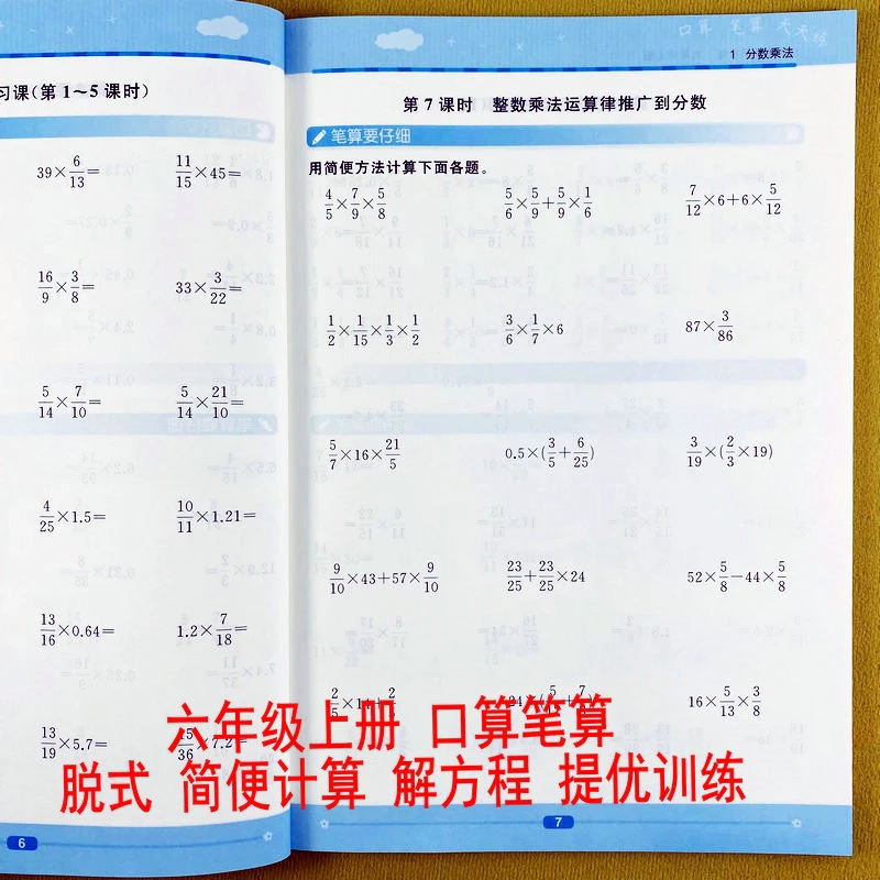 六年级上下册数学口算笔算天天练百分数脱式简便计算解方程人教版