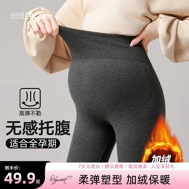 孕之彩孕妇打底裤秋冬新款高腰外穿加绒高弹修身显瘦大码孕妇裤子