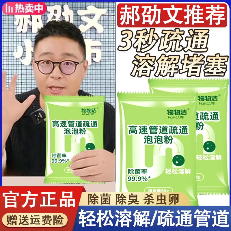 郝劭文推荐思嘉管道疏通剂泡泡粉溶解厨房管道油污堵塞除臭去飞虫