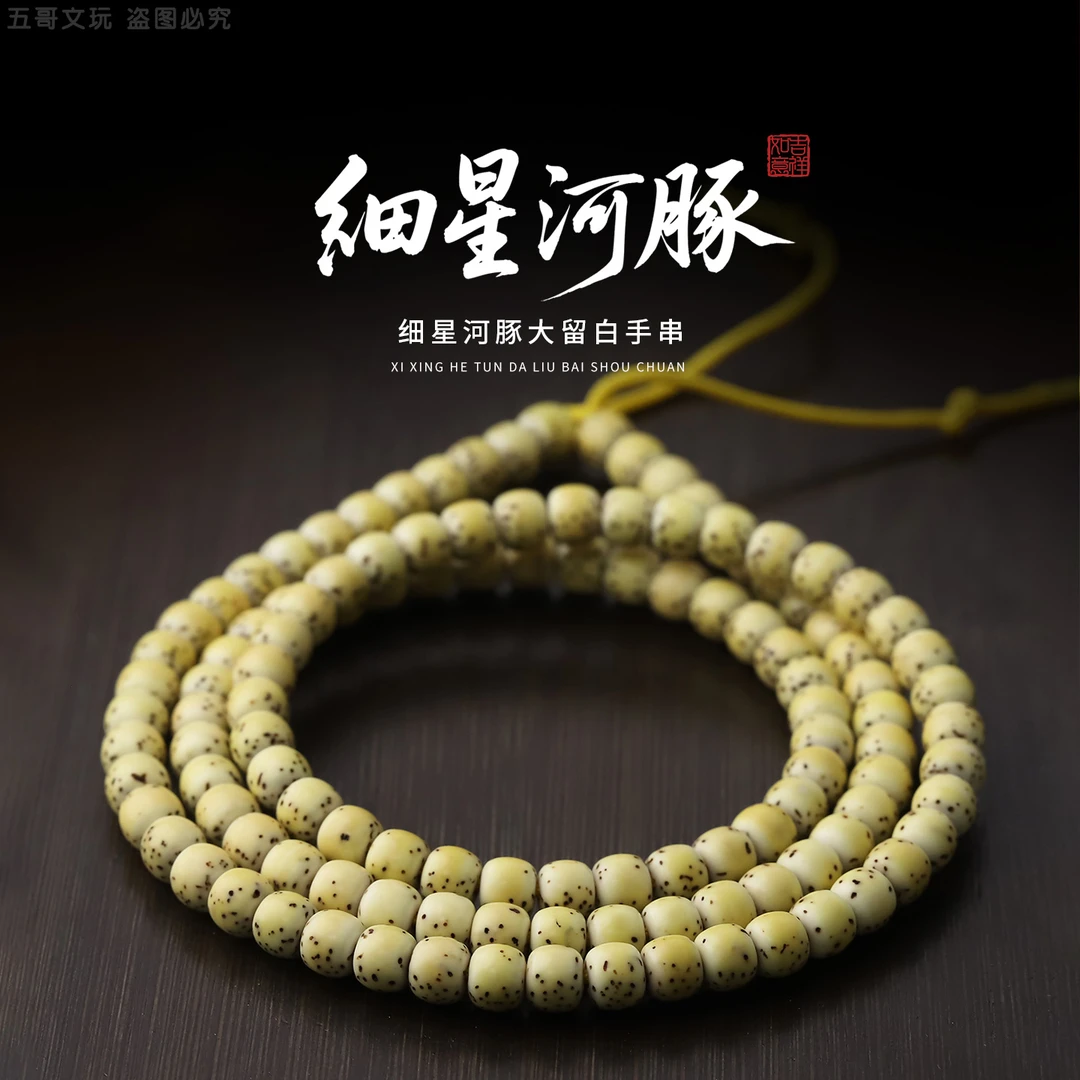 S8807-1【细星河豚】大留白手盘鸡油黄星月菩提子文玩手串108长串