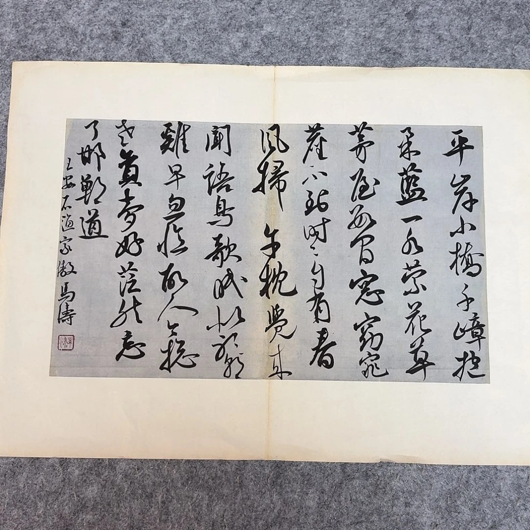 书法中书马涛45+34