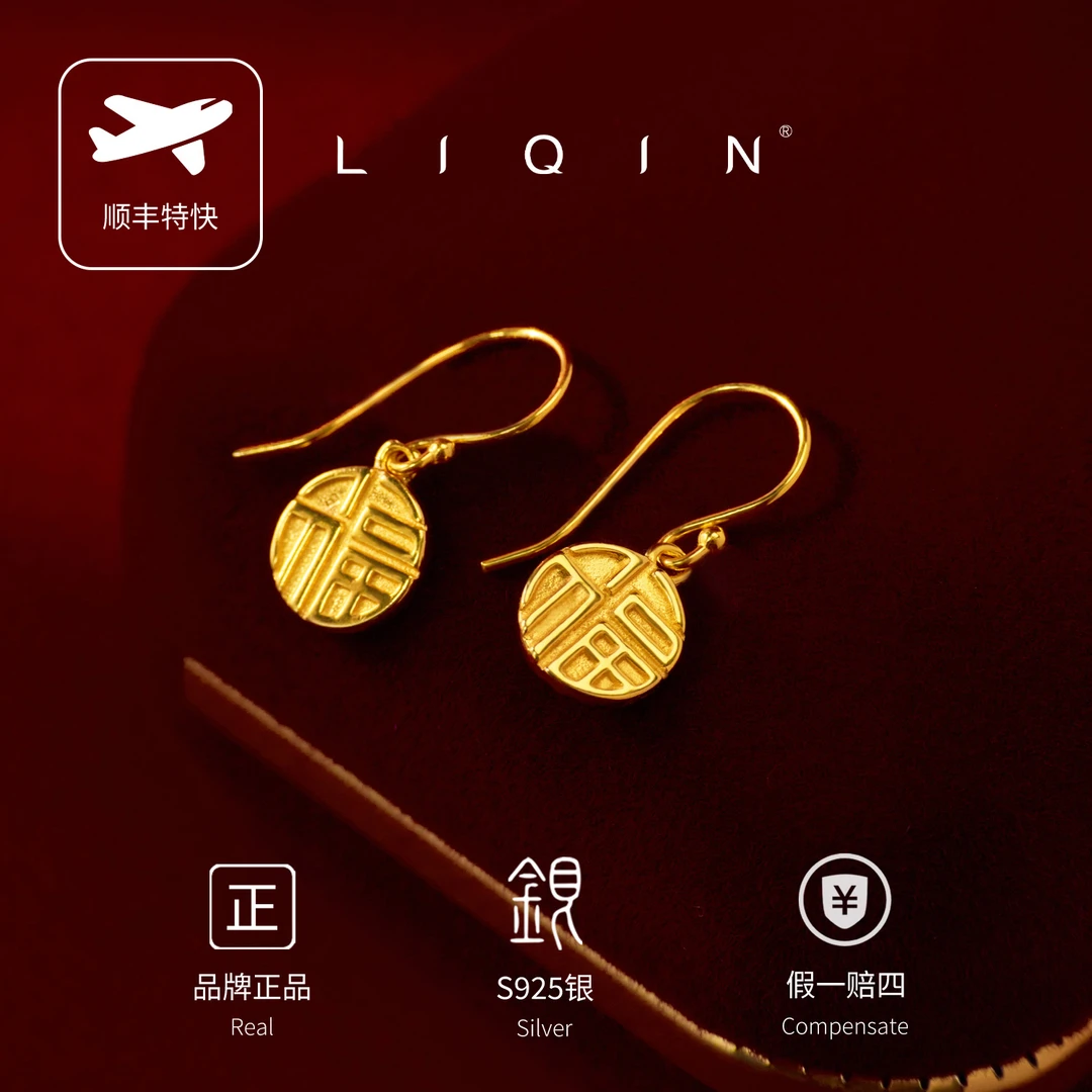 丽沁 925银耳饰 中国风福牌流苏耳钩百搭气质耳勾轻奢国潮福字牌
