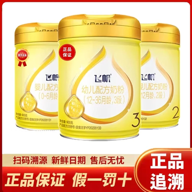 飞帆900g3-1段婴幼儿奶粉奶粉3段