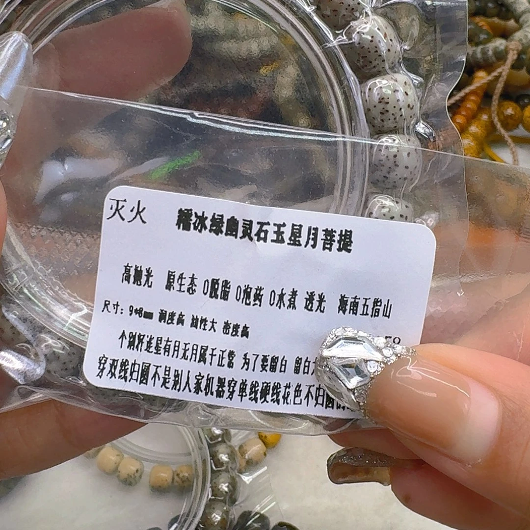 手串星月菩提17灭火绿星月菩提98桶单圈