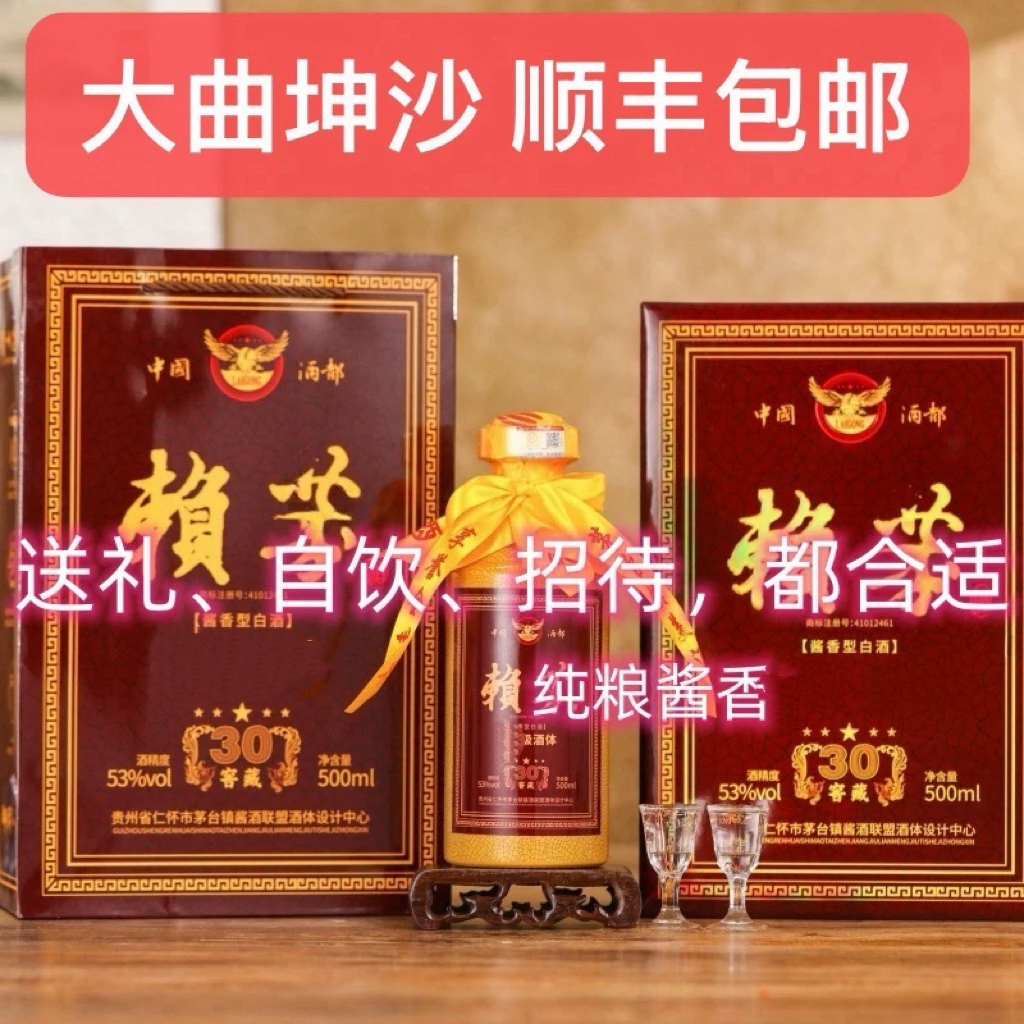 赖恭【酒厂补贴】贵州三十年窖藏酱香型白酒53度整箱包邮53%Vol