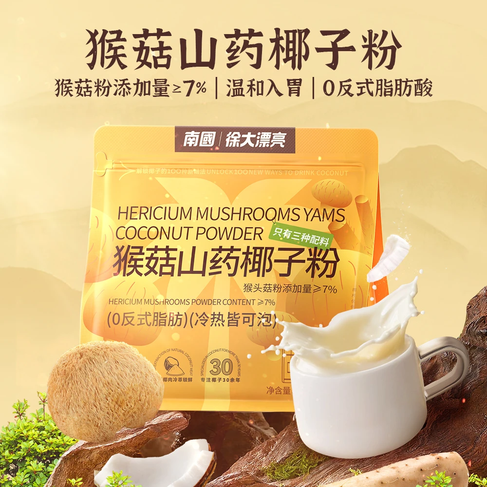 南国猴菇山药椰子粉120g海南特产中式养生补气滋养冷萃椰奶椰汁粉