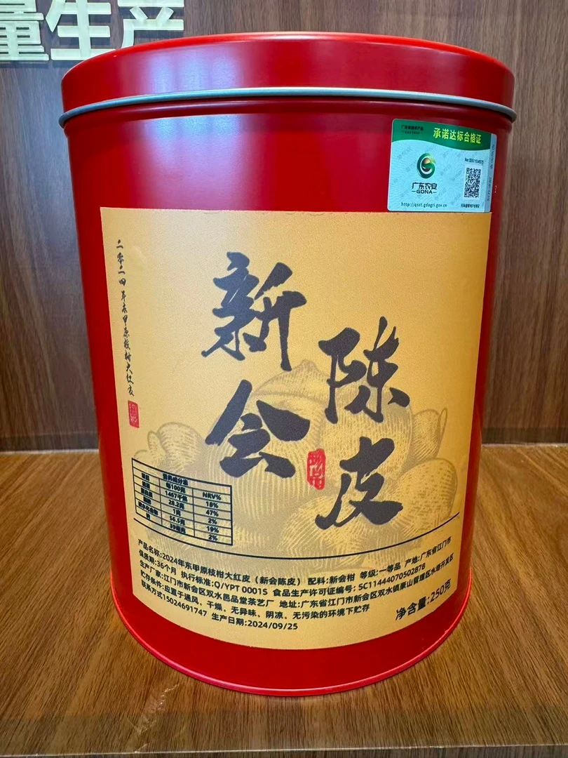 磊子优选 新会核心产区新年份大红皮 10月19