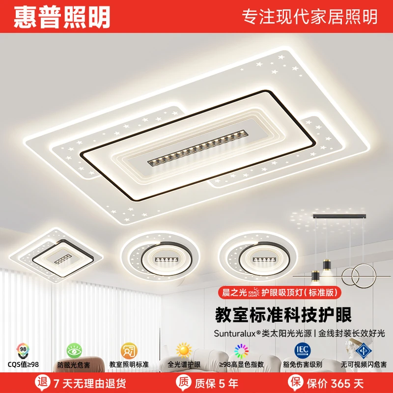 惠普照明灯具客厅灯全屋现代简约中山新款卧室餐厅极简吸顶灯