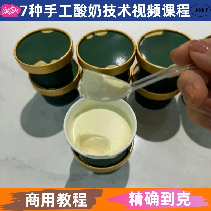 干噎酸奶视频课程详细配比配方技术制作教程小吃培训开店创业摆摊