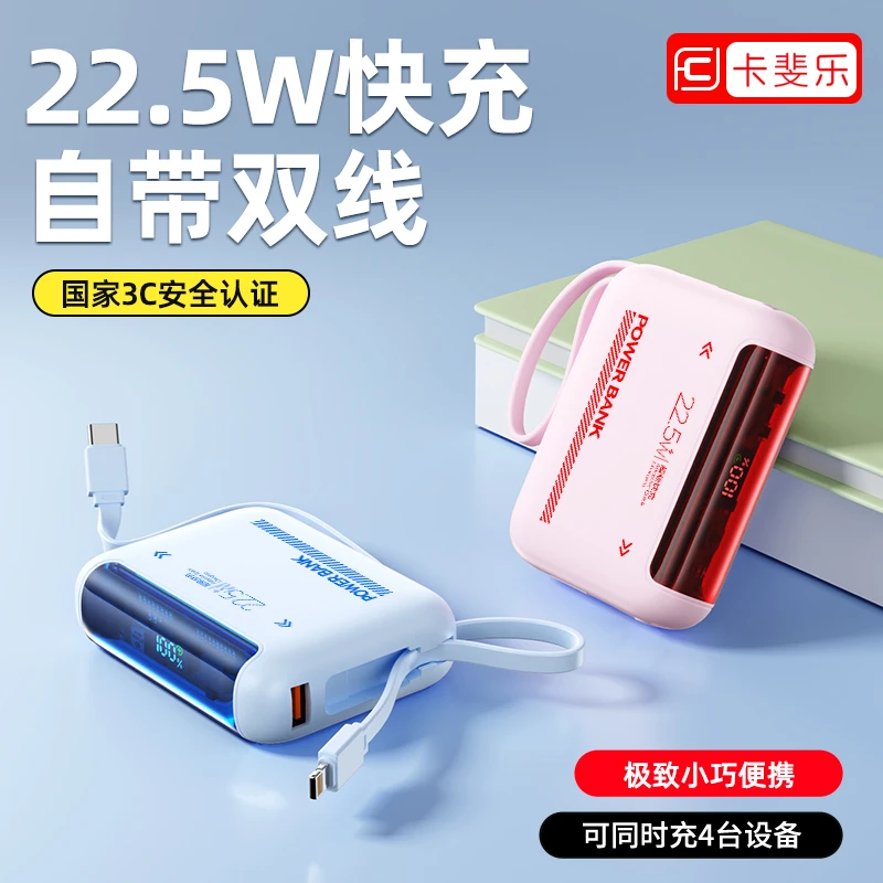 【3C认证】超级快充迷你便携充电宝20000毫安自带线大容量移动电源