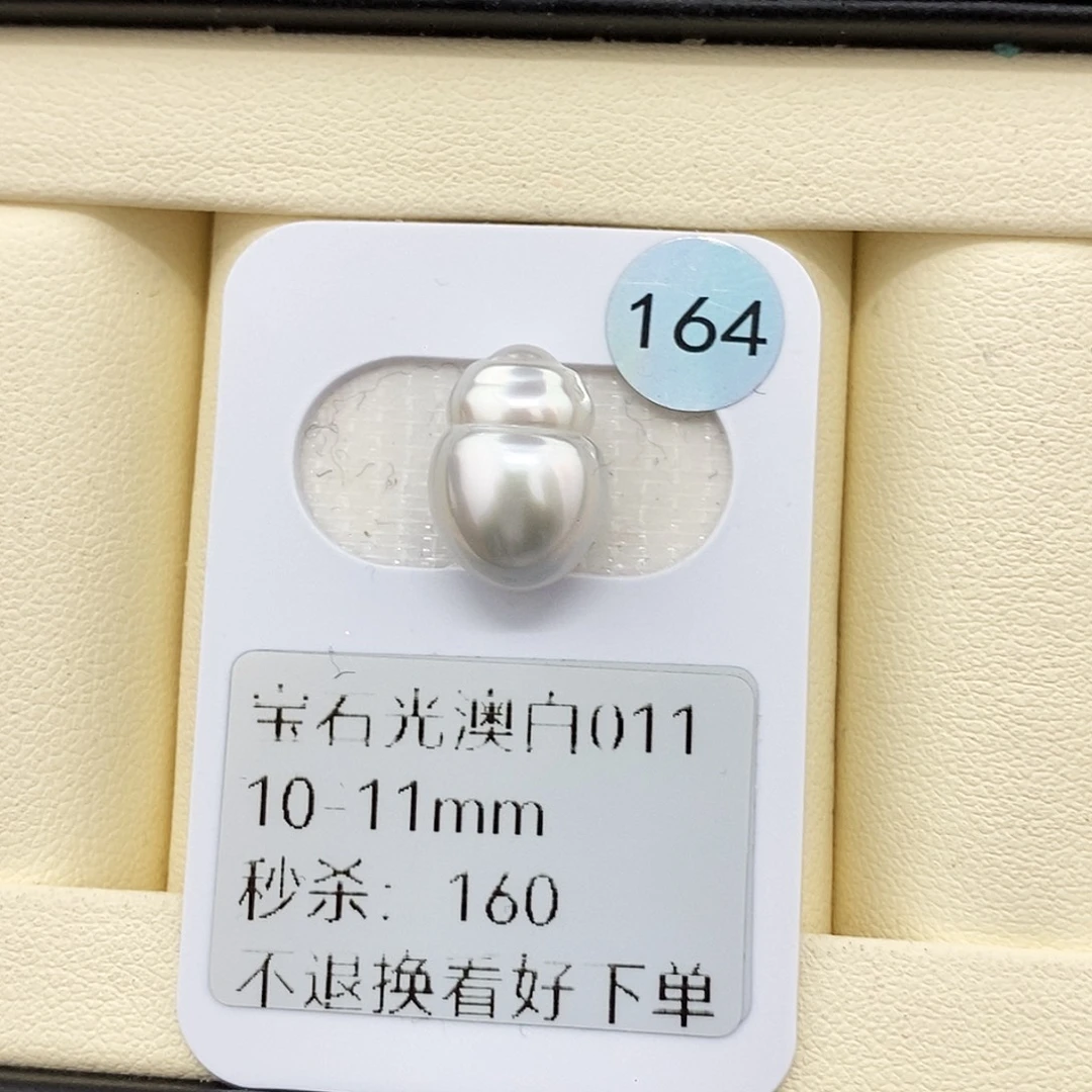 耳饰未镶嵌海水珍珠10-11澳白 无鉴赏