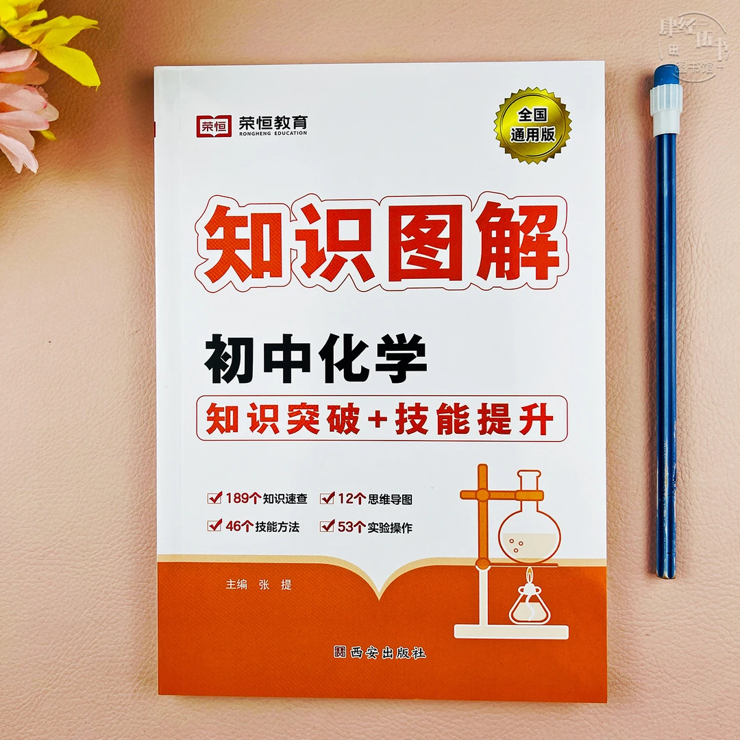 初中化学知识点清单7-9年级全国通用化学基础知识图解考点归纳