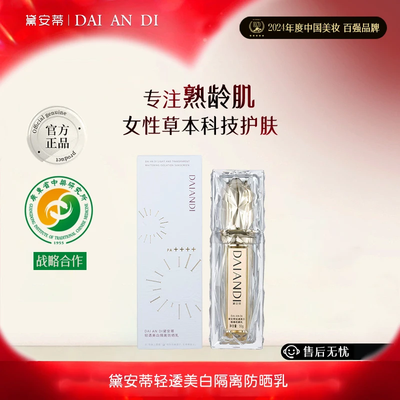 黛安蒂轻透隔离防晒乳   D0648