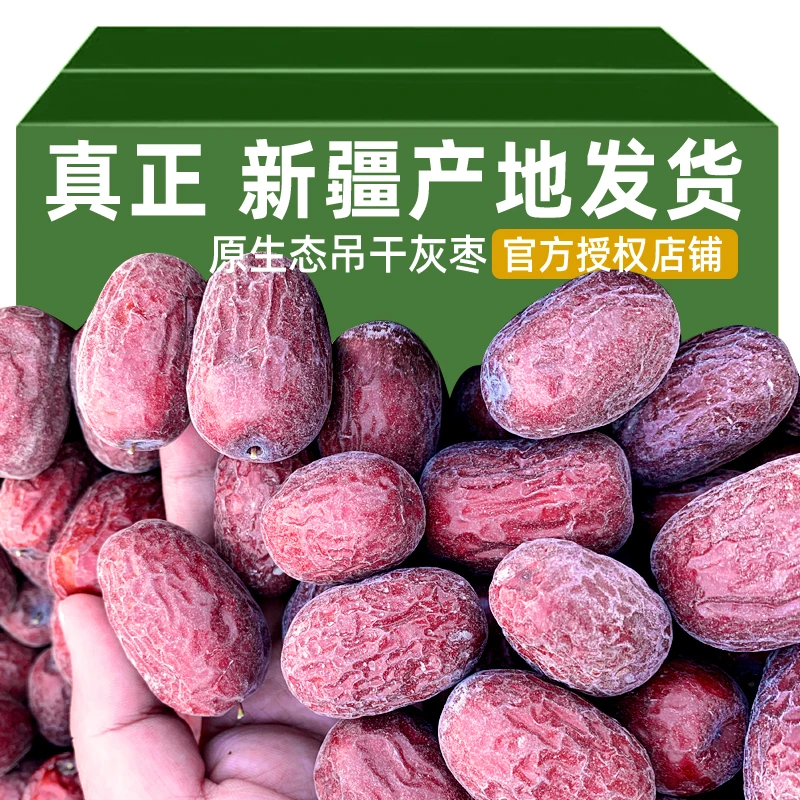 【新疆直发】新疆灰枣特产红枣若羌灰枣吊干枣未洗若羌红枣零食煲粥