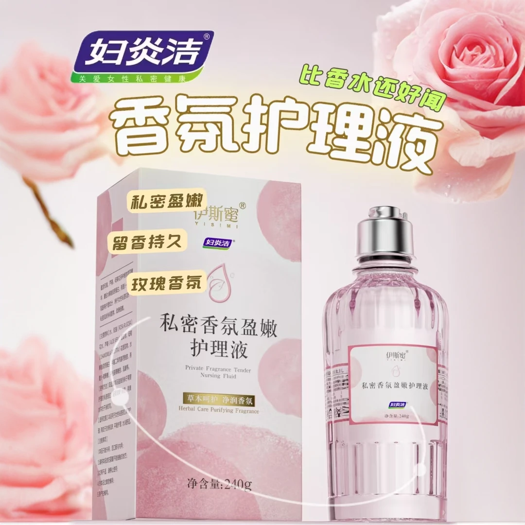 玫瑰香氛护理液清洁保湿草本护理液女性持久留香
