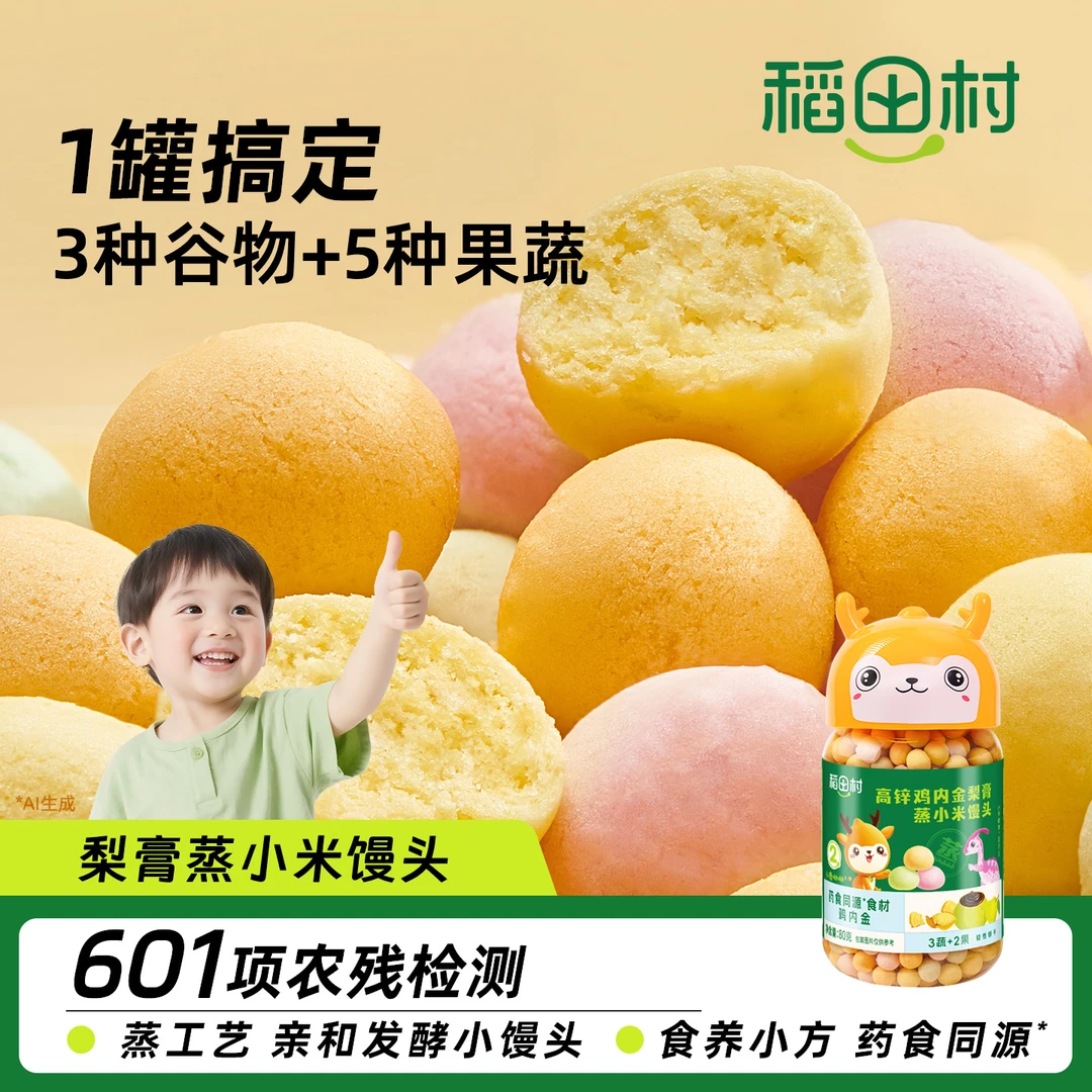 稻田村梨膏蒸小米营养小馒头 DHA高铁高锌鸡内金无添加蔗糖奶豆