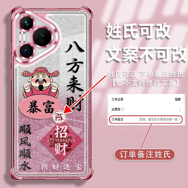 适用华为pura70系列姓氏定制八方来财二合一电镀防摔手机壳爆款女