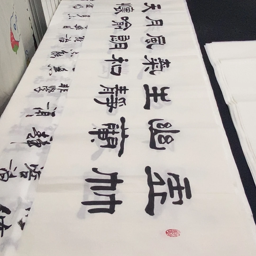 书法老师精品书法