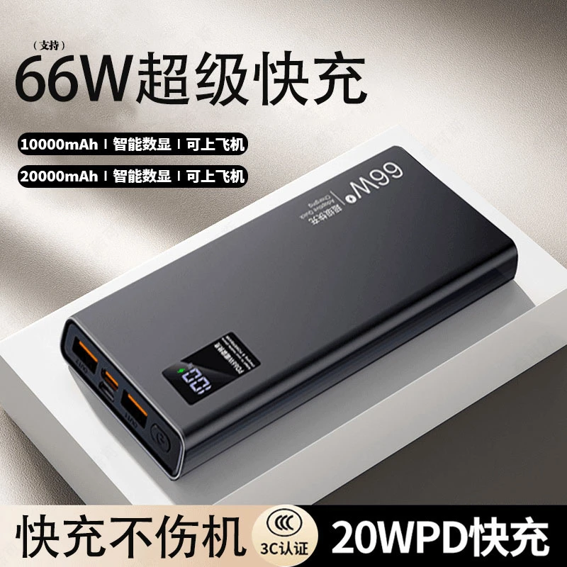 正品66W充电宝20000毫安大容量快充超薄学生1万便携移动电源耐用