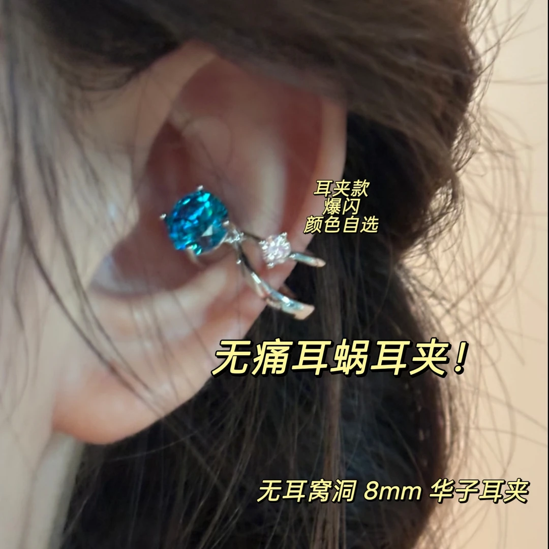 铜合金仿水晶耳饰 【无耳洞无耳蜗洞8mm华子耳夹】爆闪/手工镶嵌