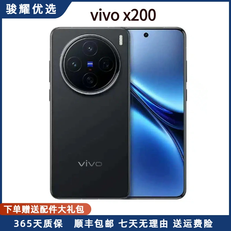 99新 vivo X200天玑9400旗舰芯片蔡司超级长焦拍照点击手机
