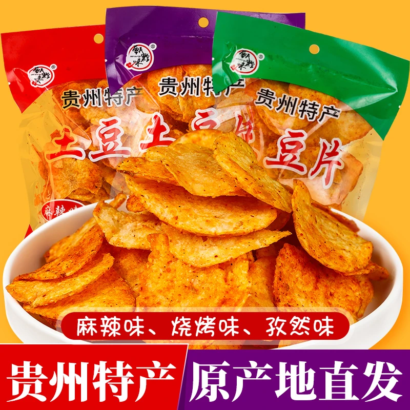 【51g*10大包超划算】麻辣土豆片贵州特产洋芋片香辣薯片休闲零食