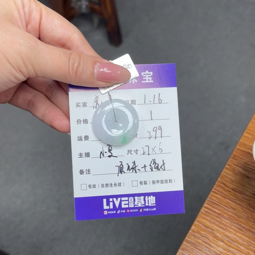 翡翠颈饰未镶嵌虎**水平安扣