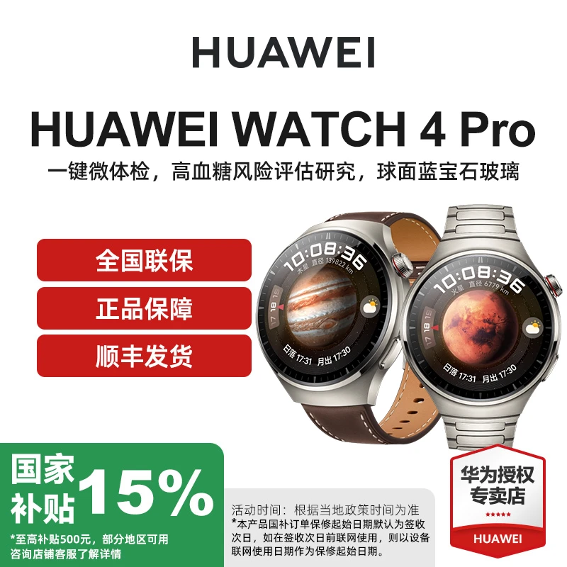 【补贴】华为watch 4pro手表血氧eSIM独立通话智能手表