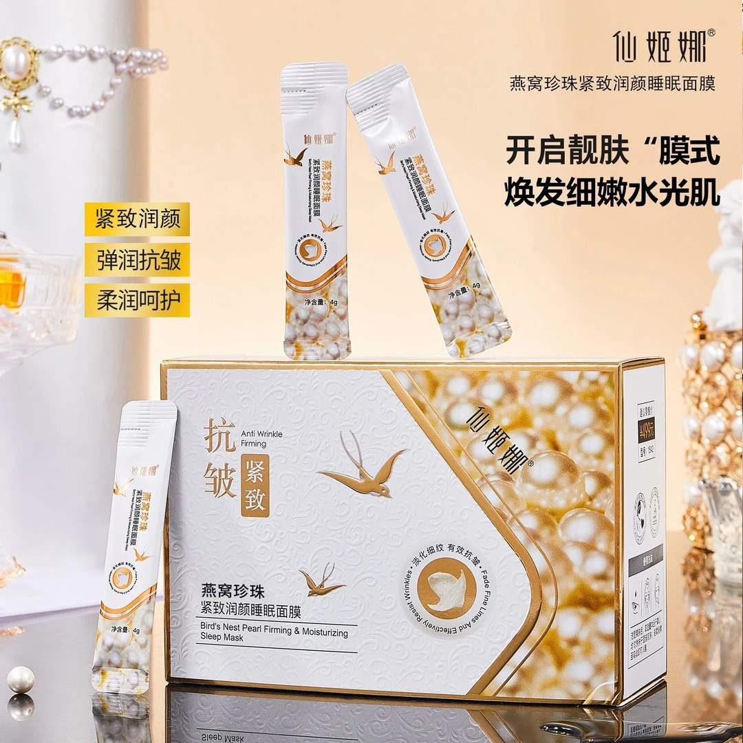 100条装仙姬娜燕窝紧致润颜睡眠面膜冻膜抗皱保湿滋润涂抹式