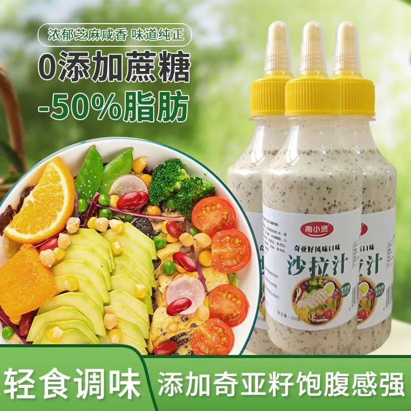 【0蔗糖】奇亚籽沙拉酱焙煎芝麻千岛酱轻食低卡蔬菜沙拉汁沙拉酱