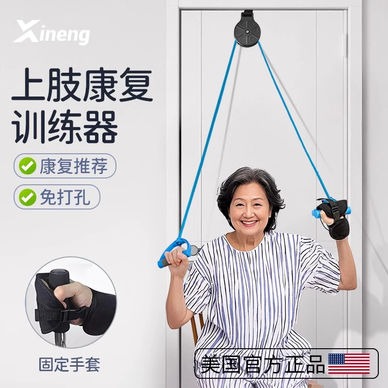 康复滑轮吊环肩颈拉伸训练器材老人手部关节中风偏瘫上肢胳膊牵引