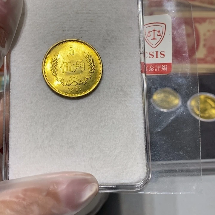 81长城币5角一枚卷拆随机发货