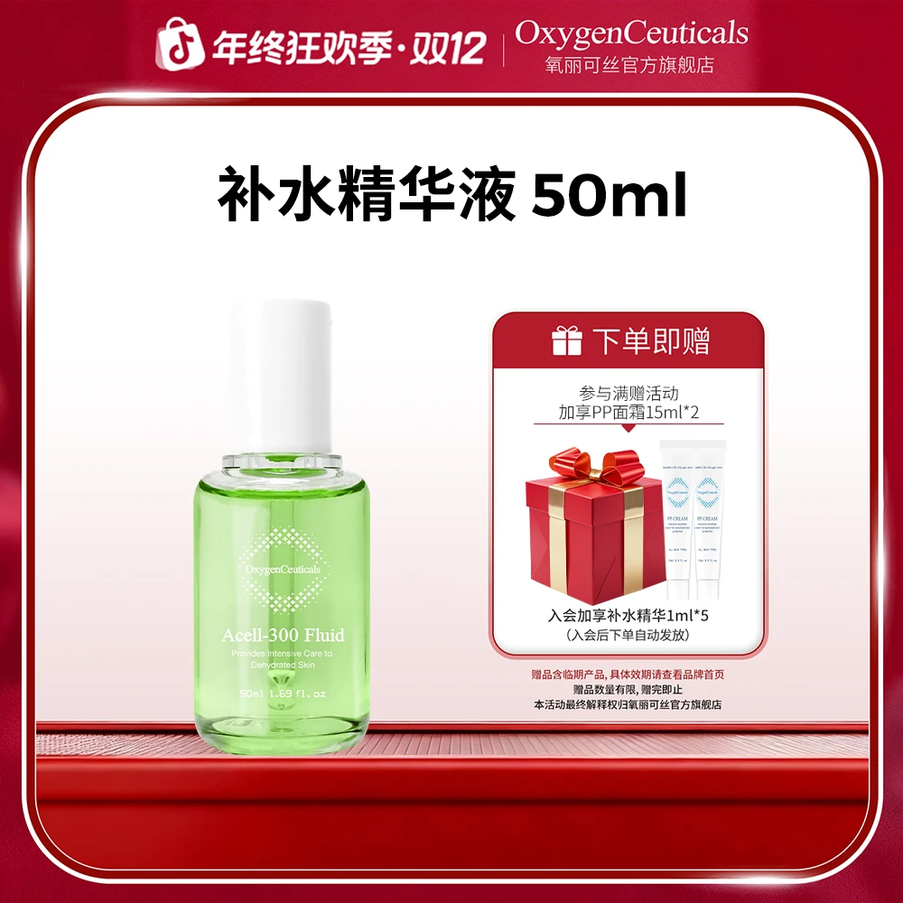 【氧丽可丝】补水精华液50ml 保湿精华