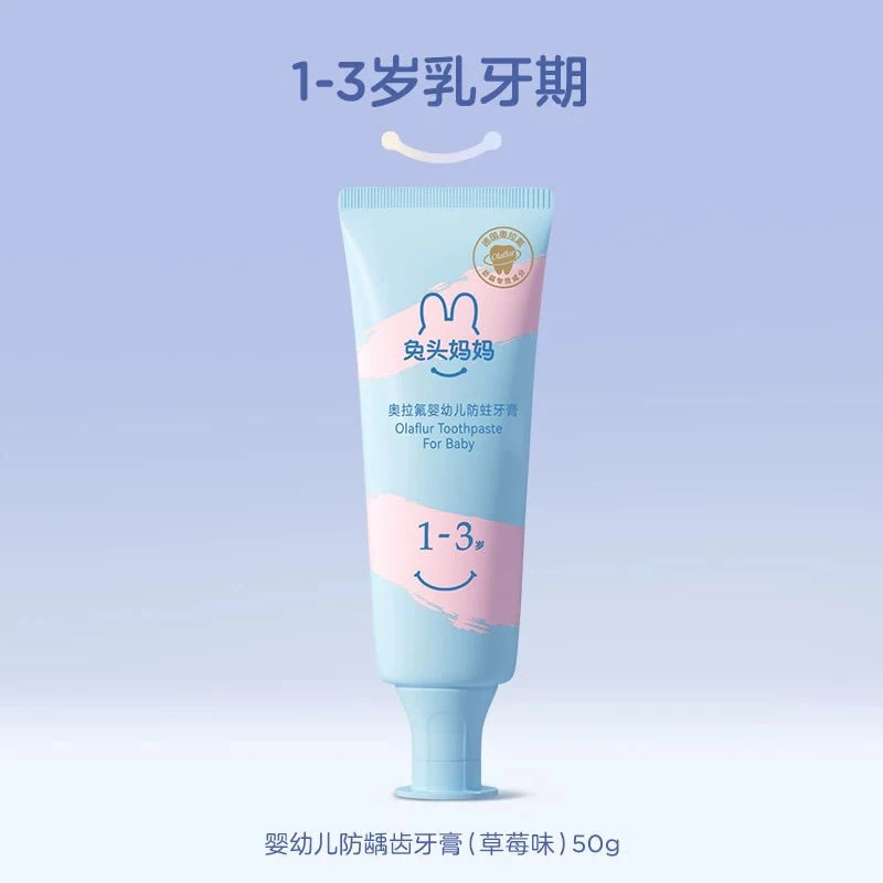 兔头妈妈奥拉氟儿童防蛀牙膏