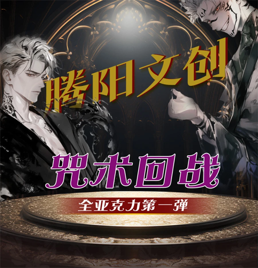 【盲盒】腾阳文创-咒术回战色纸