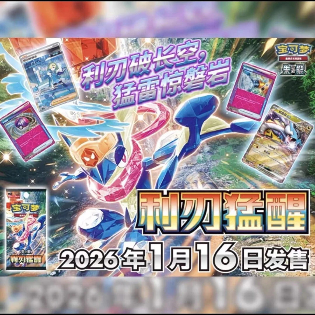 【六折】ptcg宝可梦简中15.0利刃猛醒卡牌全新未拆封