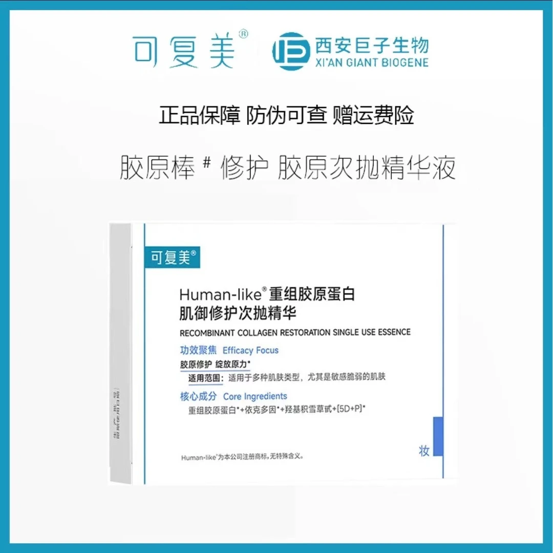 可复美胶原棒重组胶原蛋白次抛5支