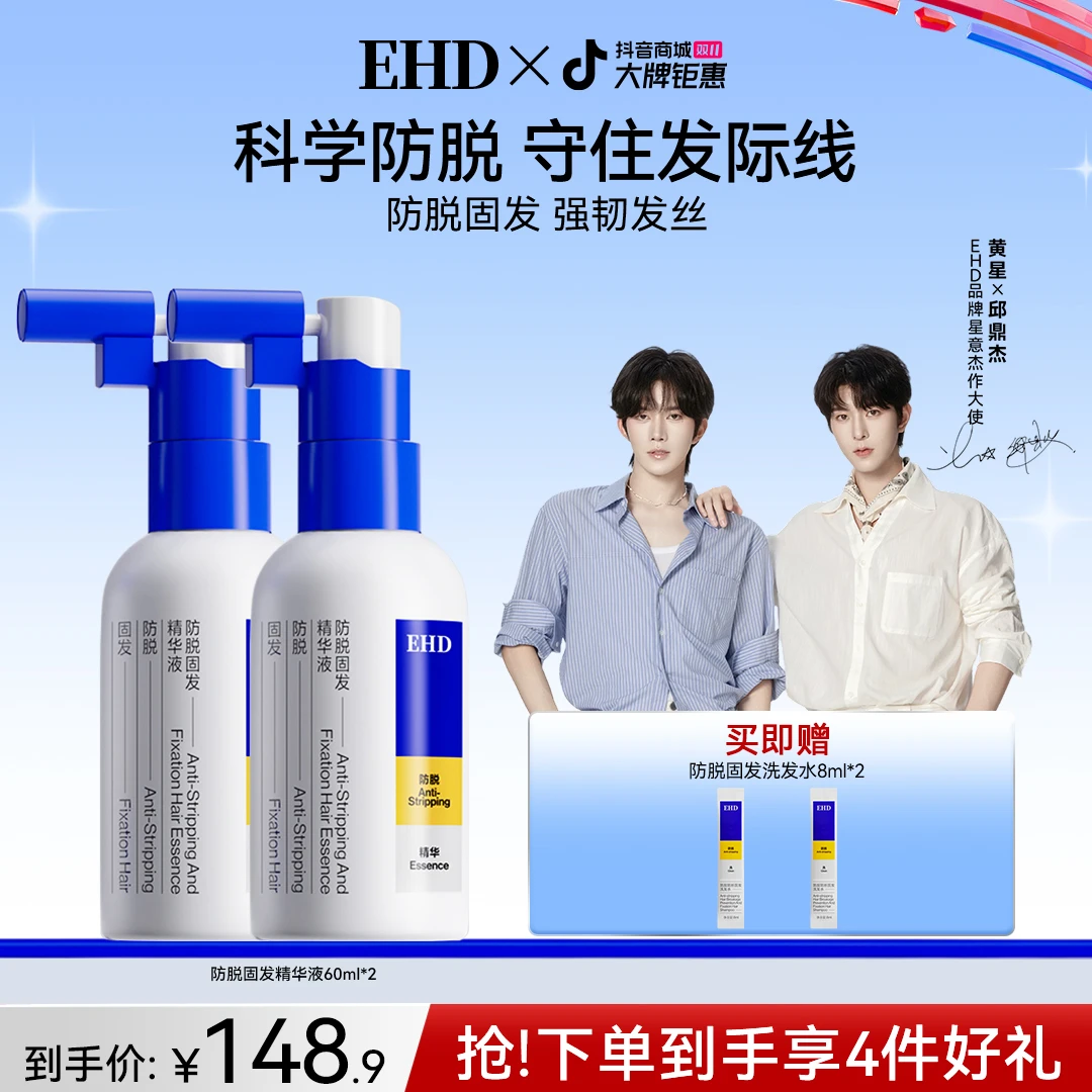 【EHD防脱固发精华液】防脱护发滋养柔顺修护养发养护精油固发秀发