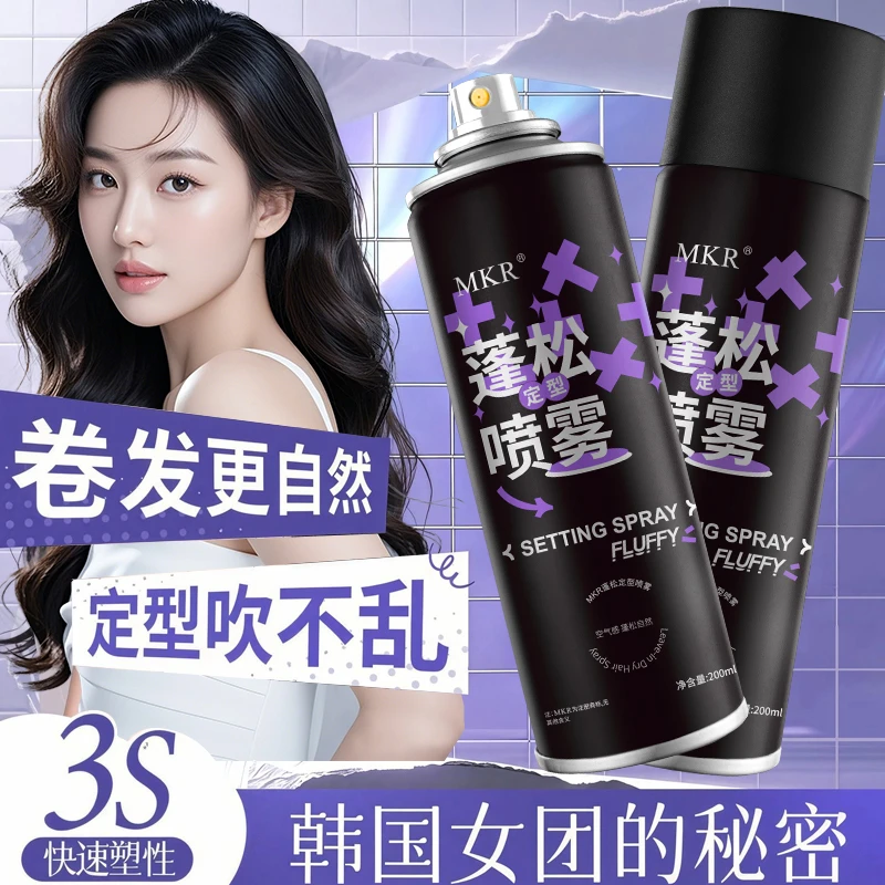 MKR正品蓬松定型喷雾持久发胶清爽自然造型速干清香不留白男女