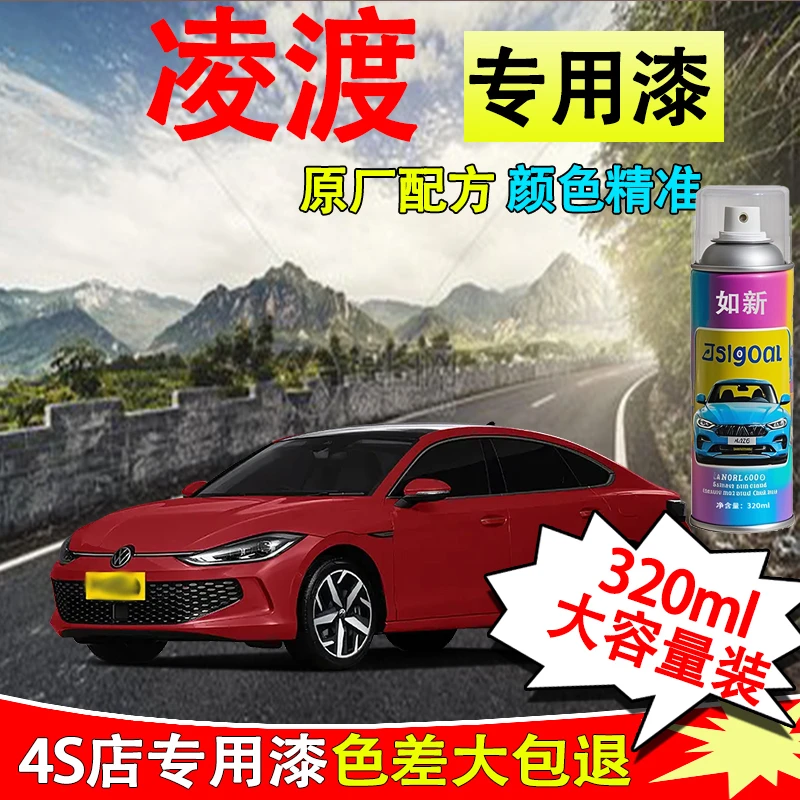 【48】凌渡l汽车自喷漆补漆岩茶灰红色珍珠白汽车修复喷漆新款