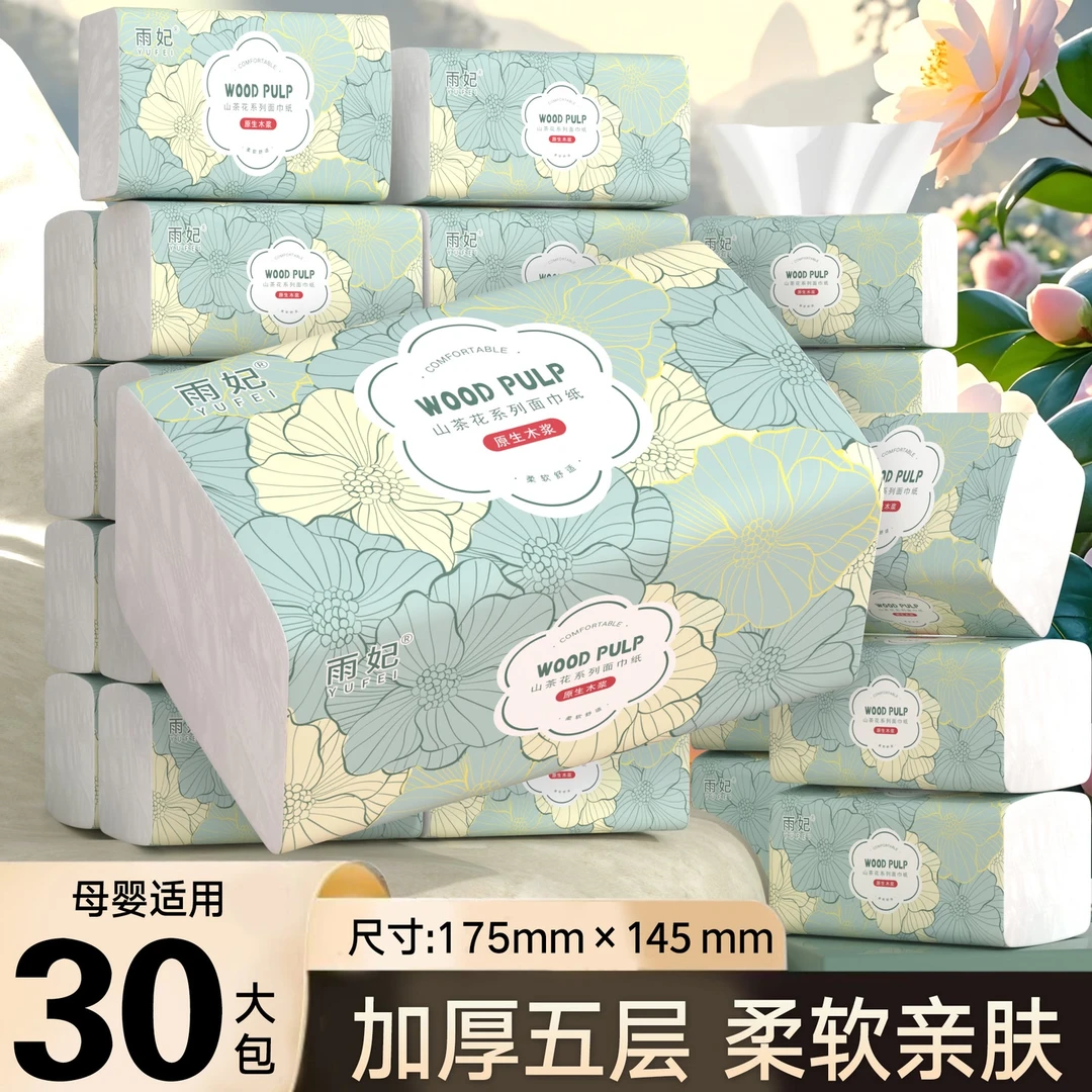 【10-30大包】山茶花钜惠款家用面巾纸实惠装可湿水加厚整箱纸批发