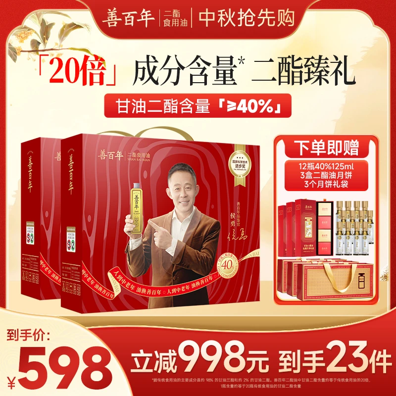 【买一箱送一箱】善百年40%甘油二酯食用油低芥酸菜籽油健康送礼 ZB